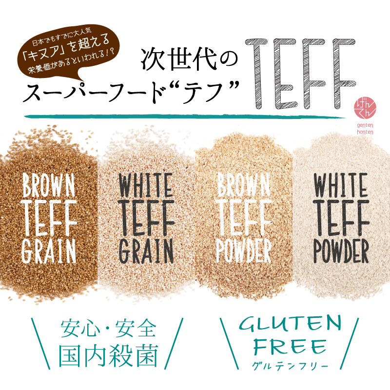 TEFF テフ 200g （ 国内殺菌 グルテンフリー ）